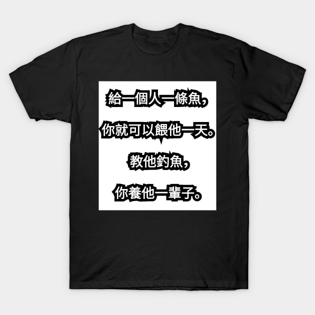 Chinese wisdom T-Shirt by djil13